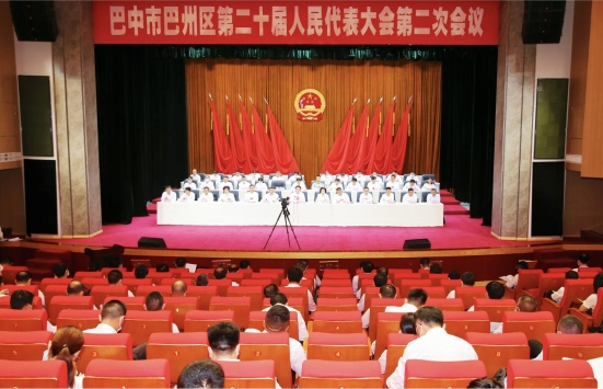 巴中市巴州区第二十届人民代表大会第二次会议闭幕