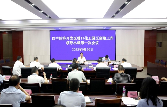 黄俊霖主持召开巴中经济开发区曾口化工园区创建工作领导小组第一次会议