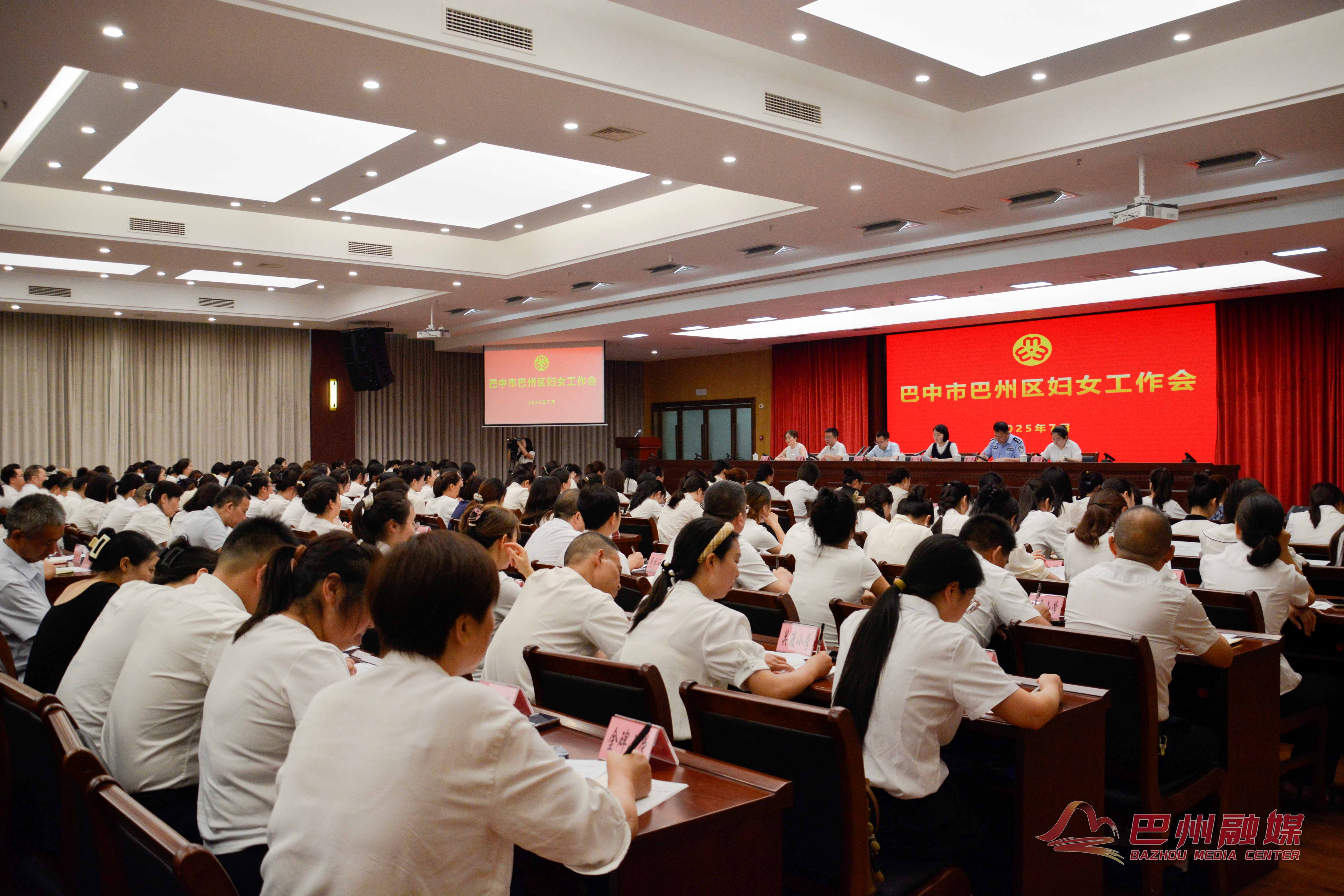 巴州区召开妇女工作会