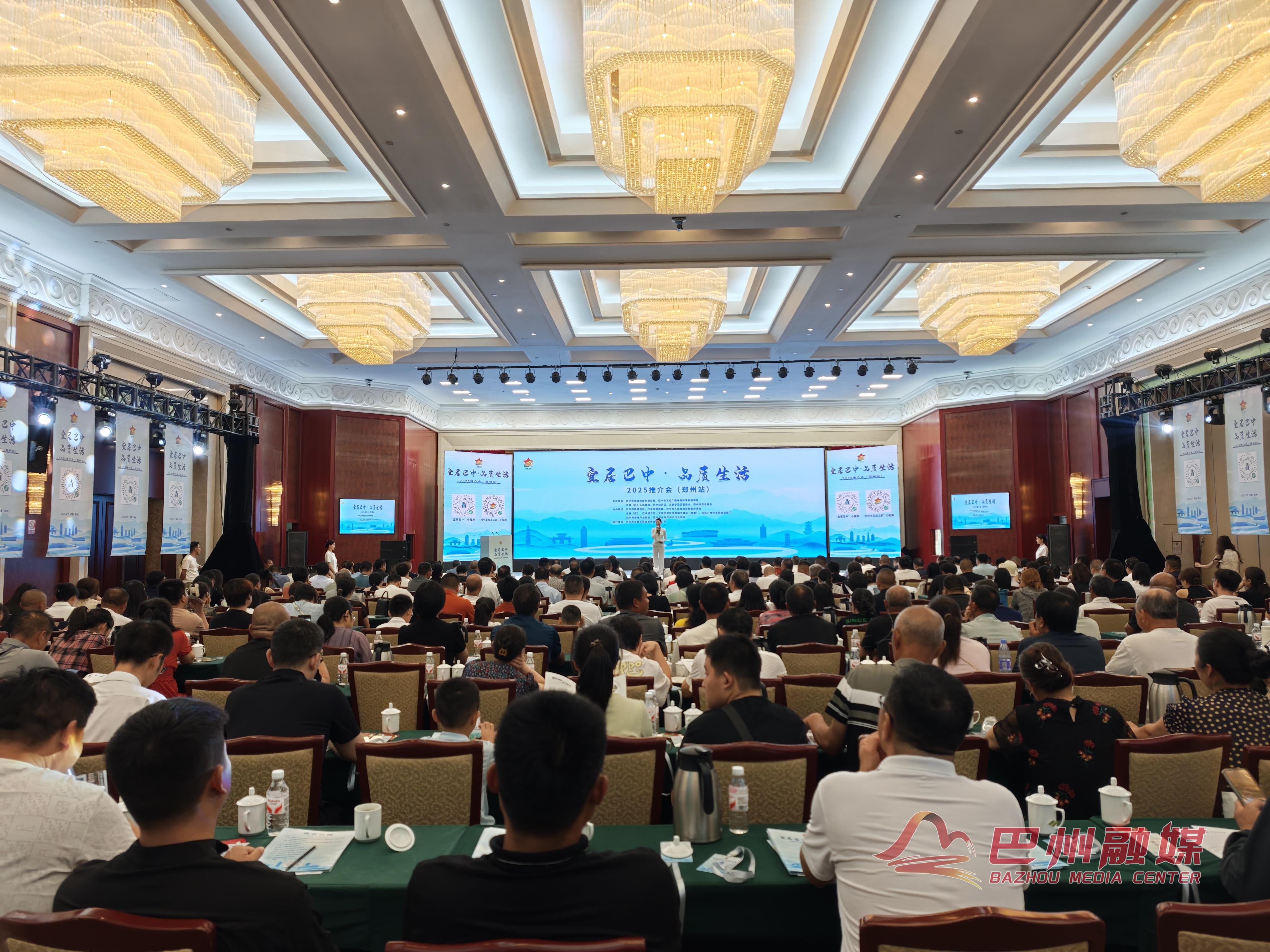 宜居巴中 品质生活——2025巴中房产市外营销暨康养建筑推介会在河南郑州成功举办