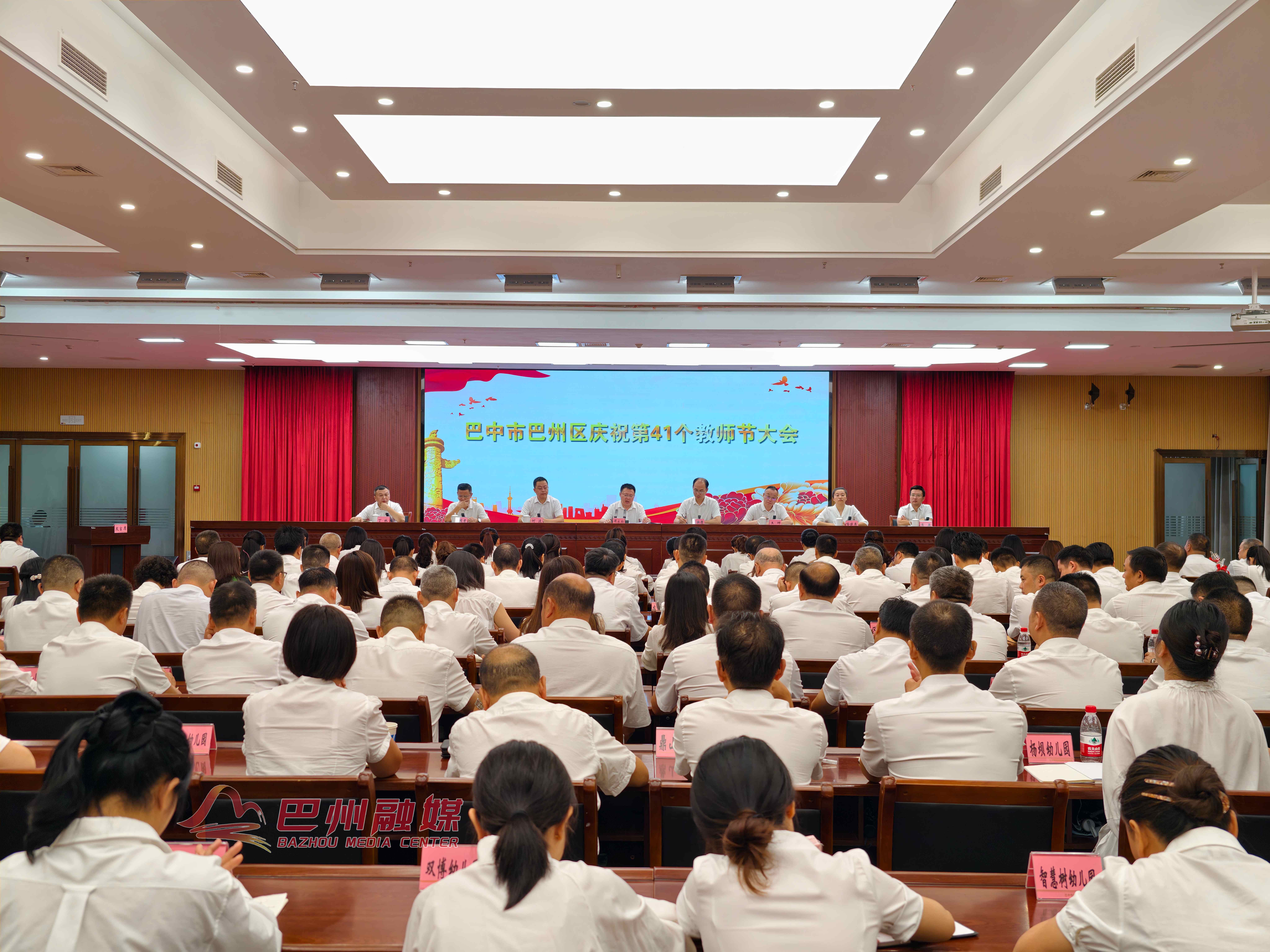 巴州区举行庆祝第41个教师节大会