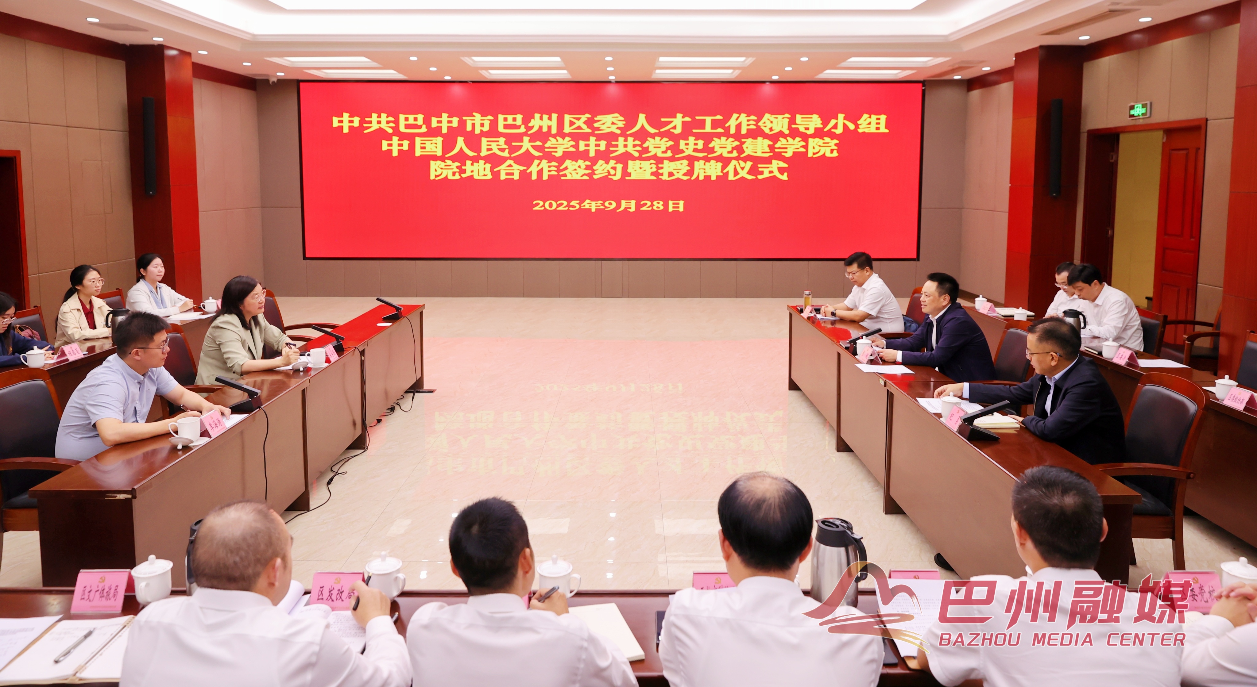 巴州区委人才工作领导小组—中国人民大学中共党史党建学院院地合作签约暨授牌仪式举行