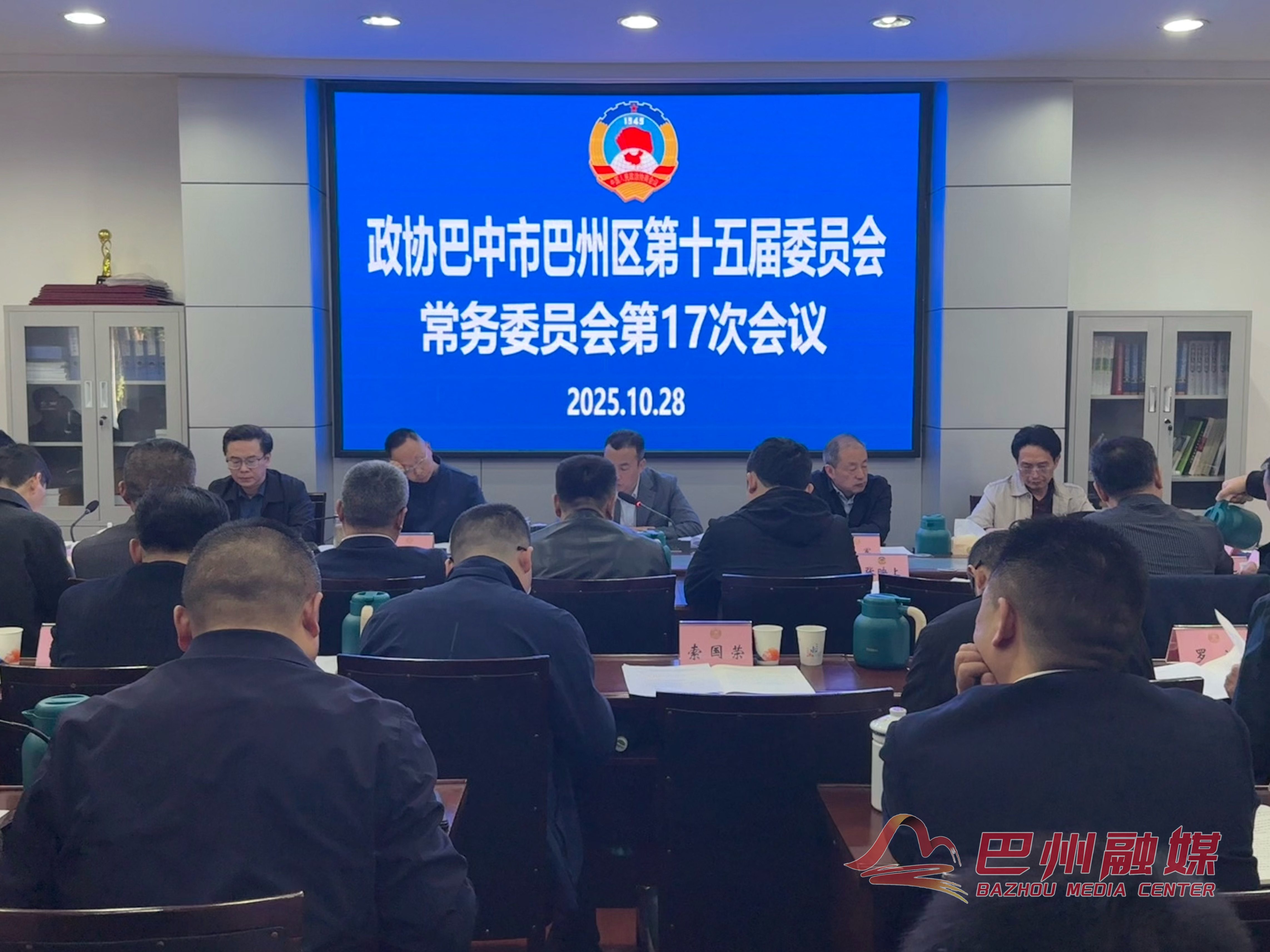 区政协十五届委员会常务委员会召开第17次会议