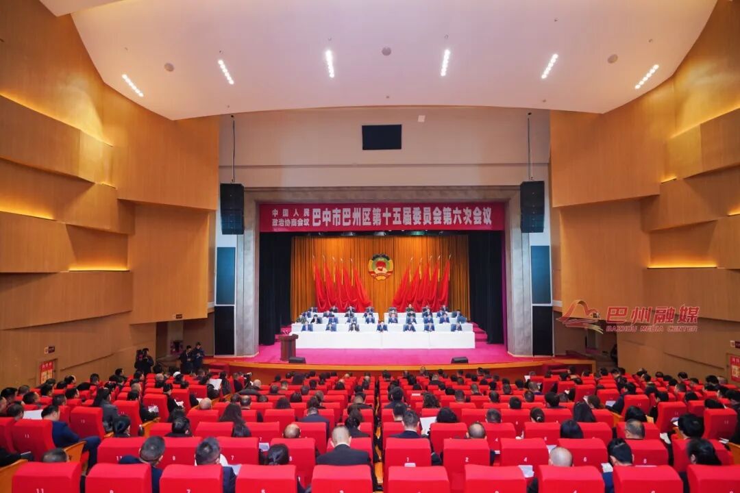 政协巴中市巴州区第十五届委员会第六次会议开幕