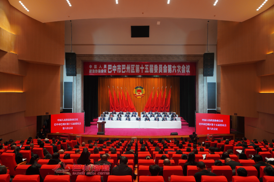 政协巴中市巴州区第十五届委员会第六次会议闭幕