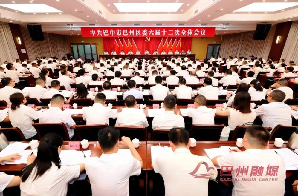 中共巴中市巴州区委六届十二次全会公报