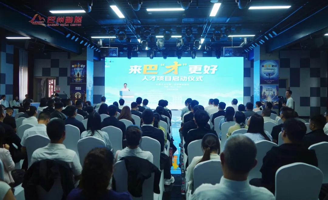 来巴“才”更好！巴州区人才项目正式启动